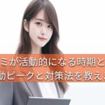 ネズミが活動的になる時期についてレクチャーしている女性