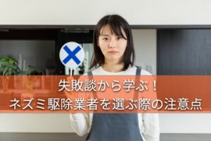 ネズミ駆除業者選びに失敗した本仮屋ユイカ似の女性